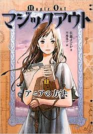 マジックアウト