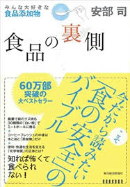食品の裏側